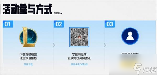 24高校战斗季认证活动怎么参加千赢国际首页入口英雄联盟20(图2)